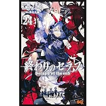 終わりのセラフ 25 (ジャンプコミックス) | 山本 ヤマト, 降矢 大輔